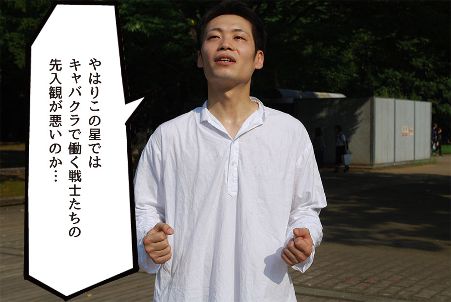 キャバクラの神の葛藤