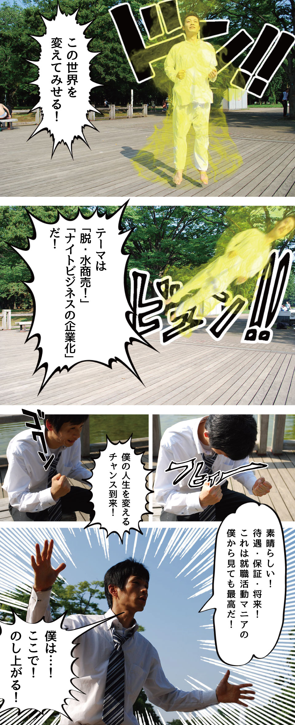 キャバクラのボーイ誕生