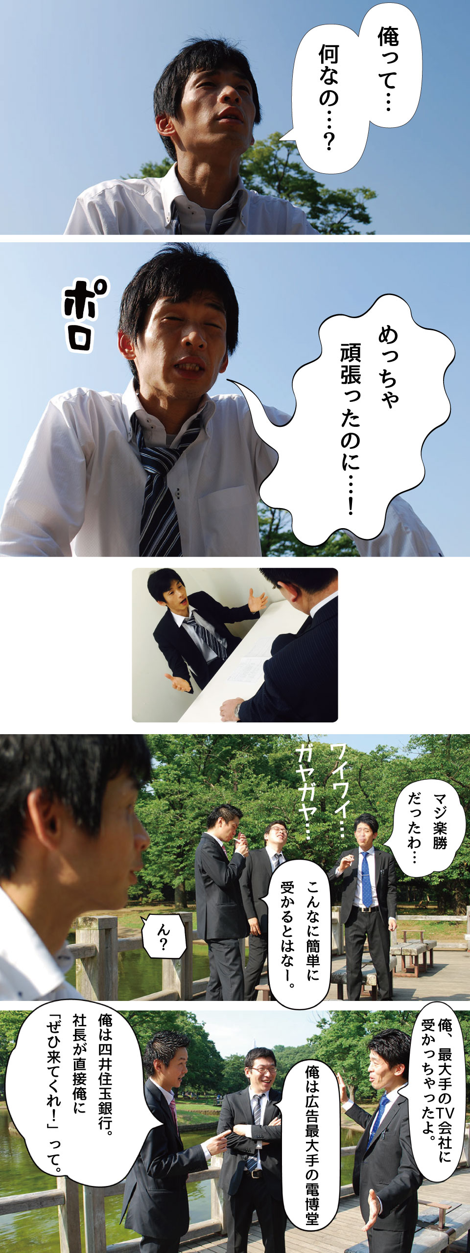 キャバクラ業界と夜の仕事を変えるボーイと内定者達