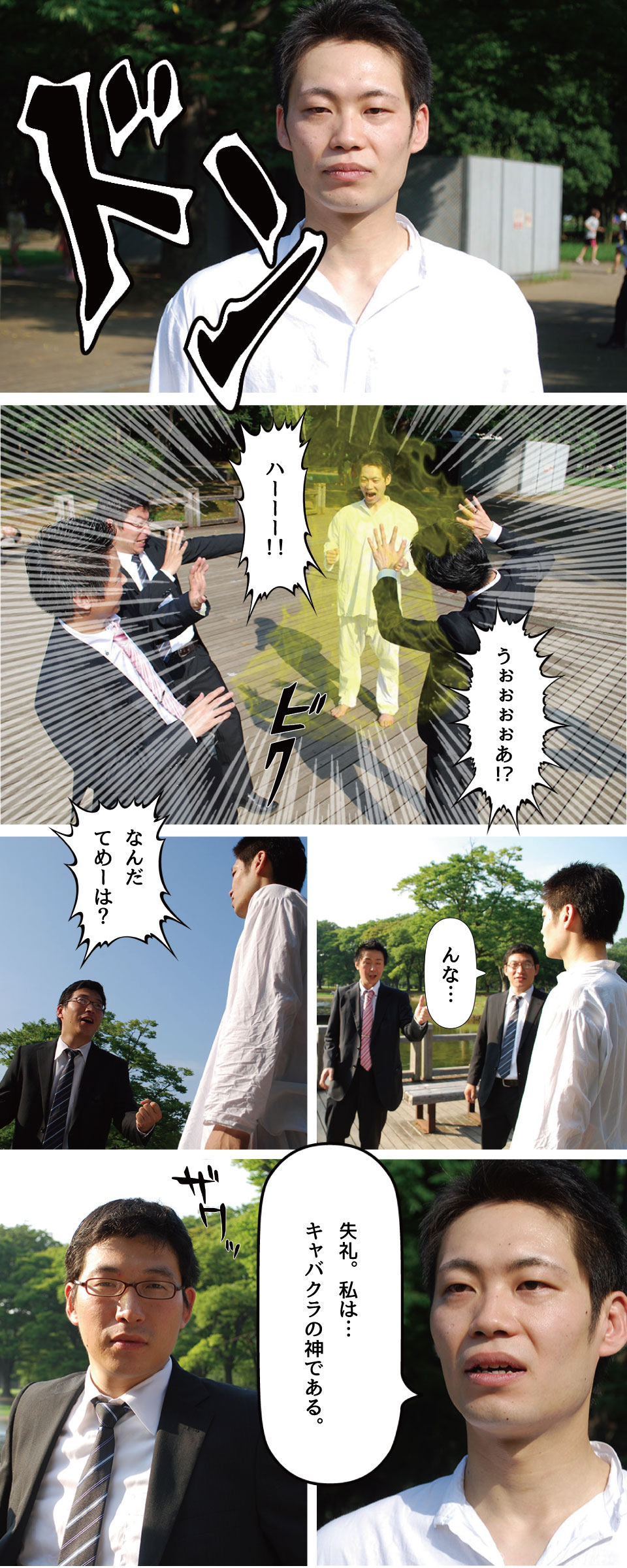 キャバクラボーイ、夜の仕事の神登場