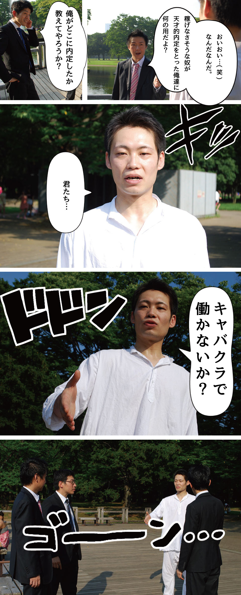 キャバクラ・夜の仕事へボーイとしてのオファー