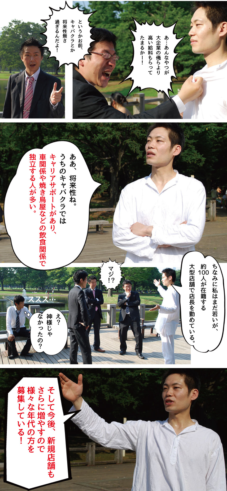 キャバクラのボーイと夜の仕事募集