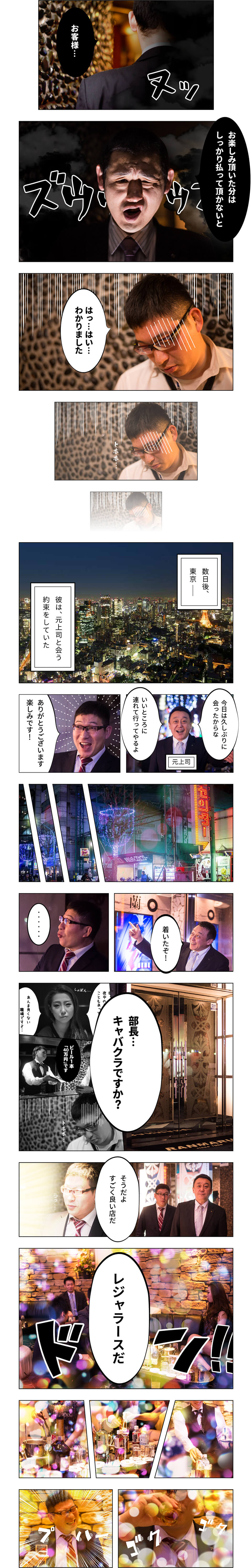 キャバクラとボーイのVol2、レジャラースとの出会い