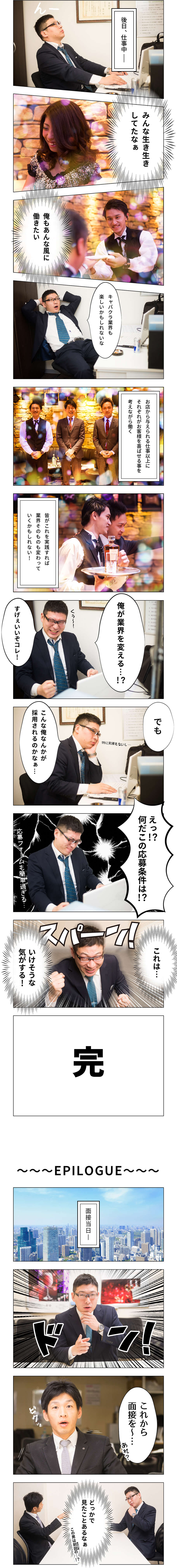 キャバクラとボーイのVol2、完結